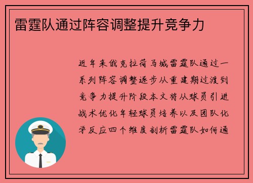雷霆队通过阵容调整提升竞争力