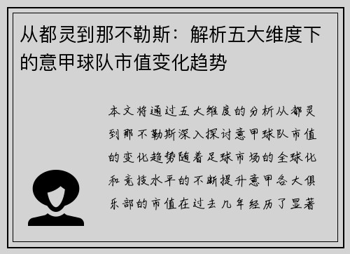 从都灵到那不勒斯：解析五大维度下的意甲球队市值变化趋势