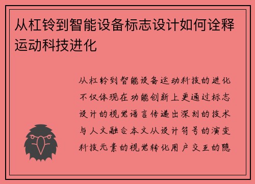 从杠铃到智能设备标志设计如何诠释运动科技进化