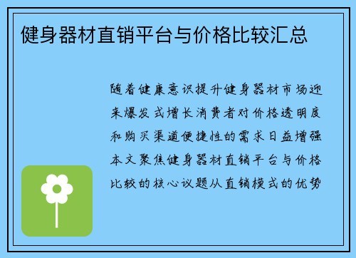 健身器材直销平台与价格比较汇总