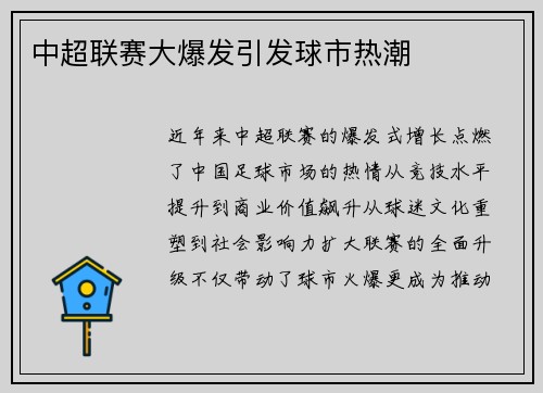中超联赛大爆发引发球市热潮