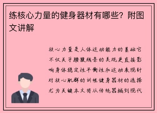 练核心力量的健身器材有哪些？附图文讲解