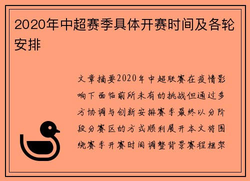 2020年中超赛季具体开赛时间及各轮安排